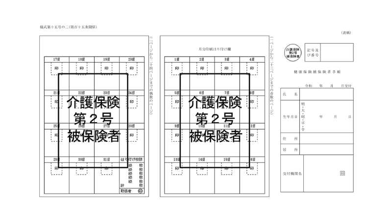 日雇手帳｜介護該当