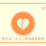 アイキャッチ画像