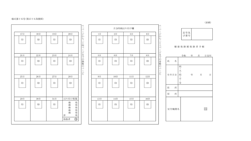 日雇手帳｜印紙貼付ページ