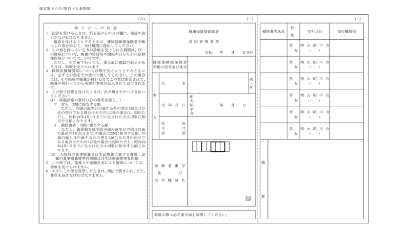 受給資格者票｜表