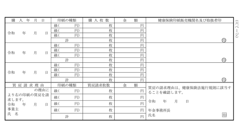 健康保険印紙購入通帳｜買戻ページ
